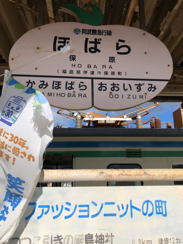 保原駅
