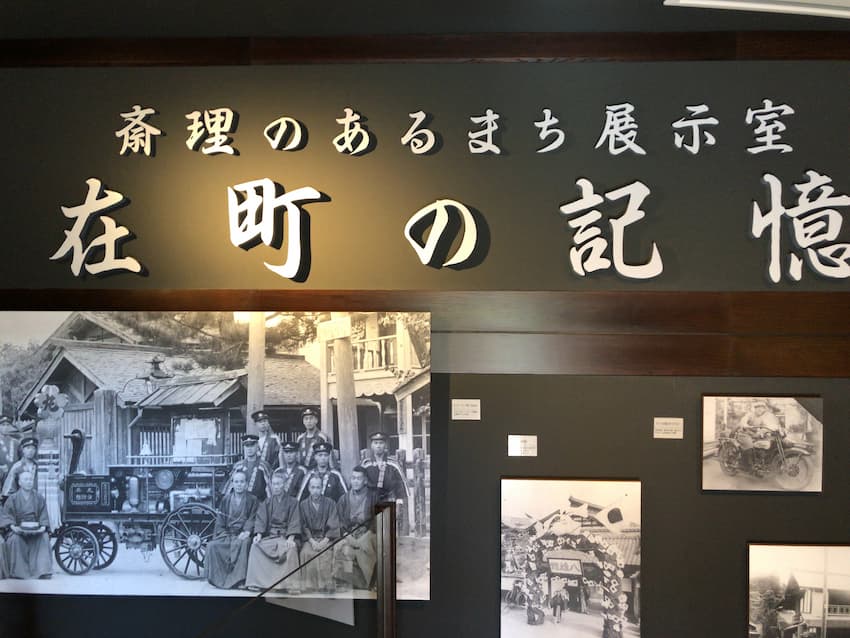 齋理屋敷