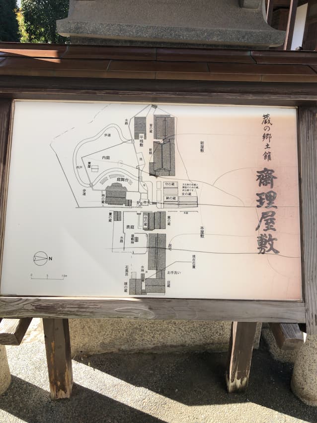 齋理屋敷