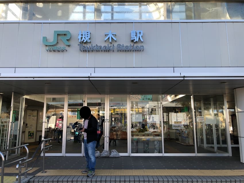 槻木駅