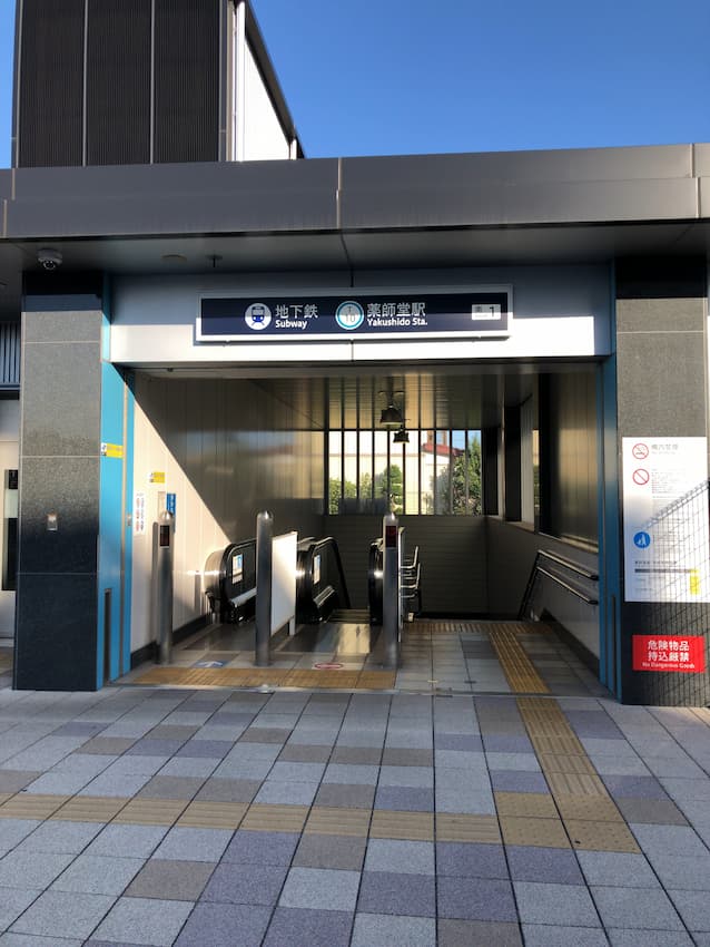 薬師堂駅