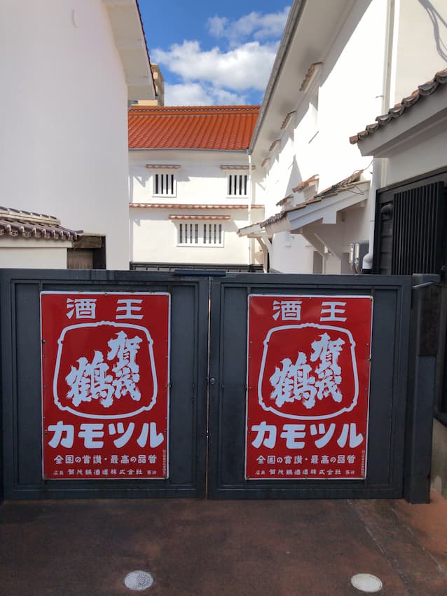 酒蔵