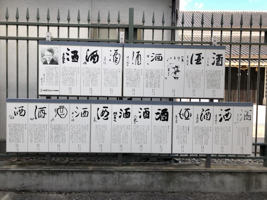 酒蔵
