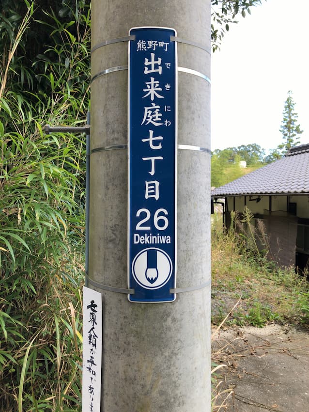 街並み