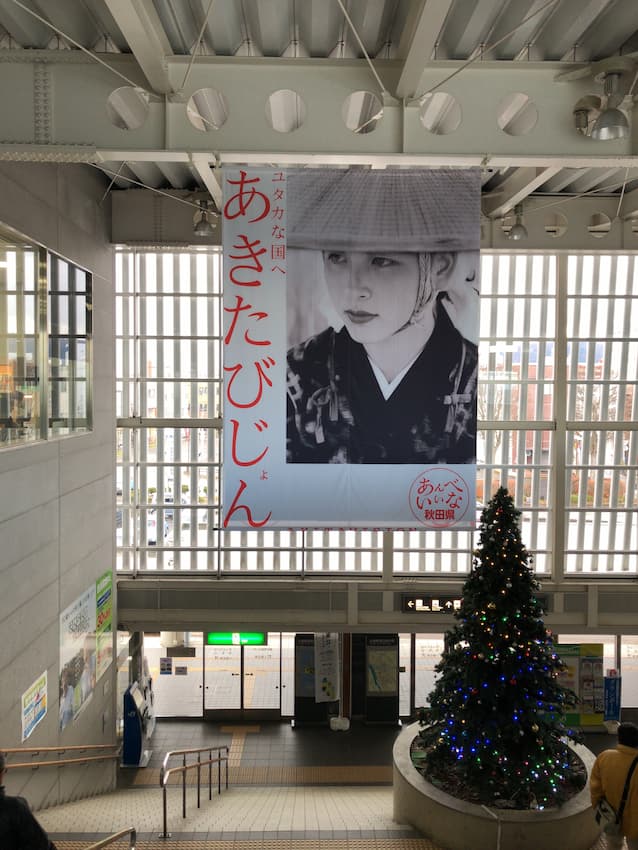 大曲駅
