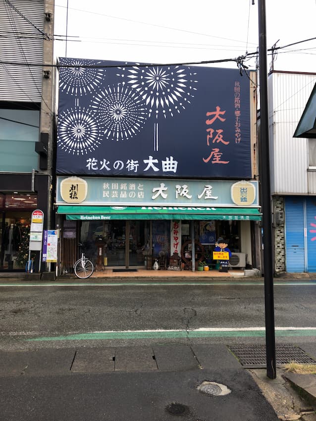 街並み