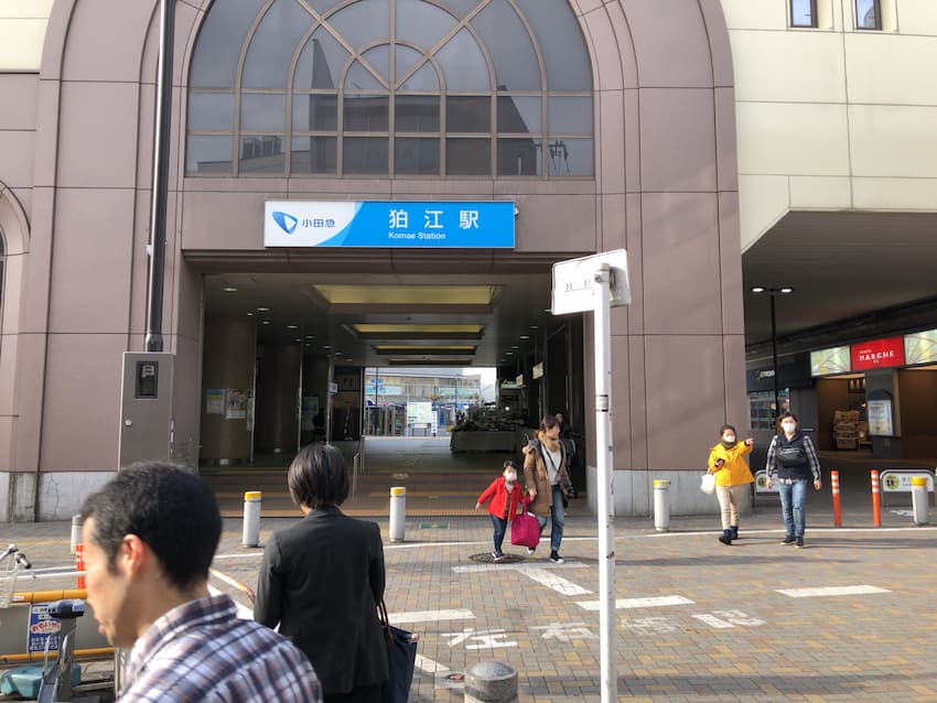 狛江駅