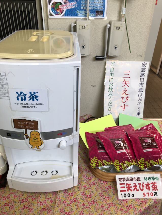 三矢えびす茶