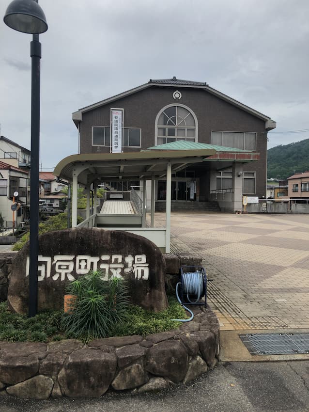 役場