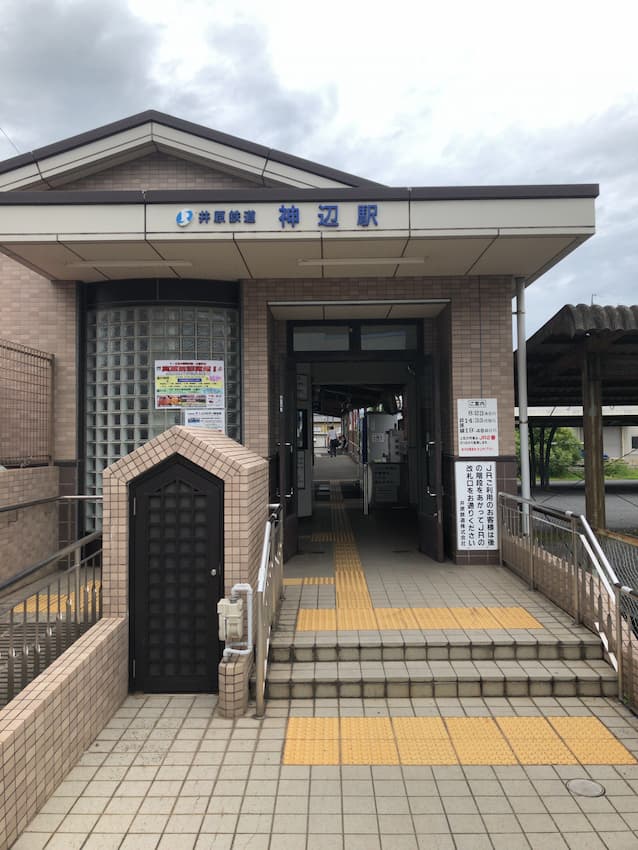 神辺駅
