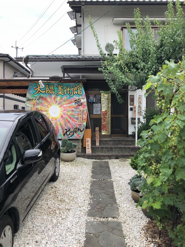 太陽美術館