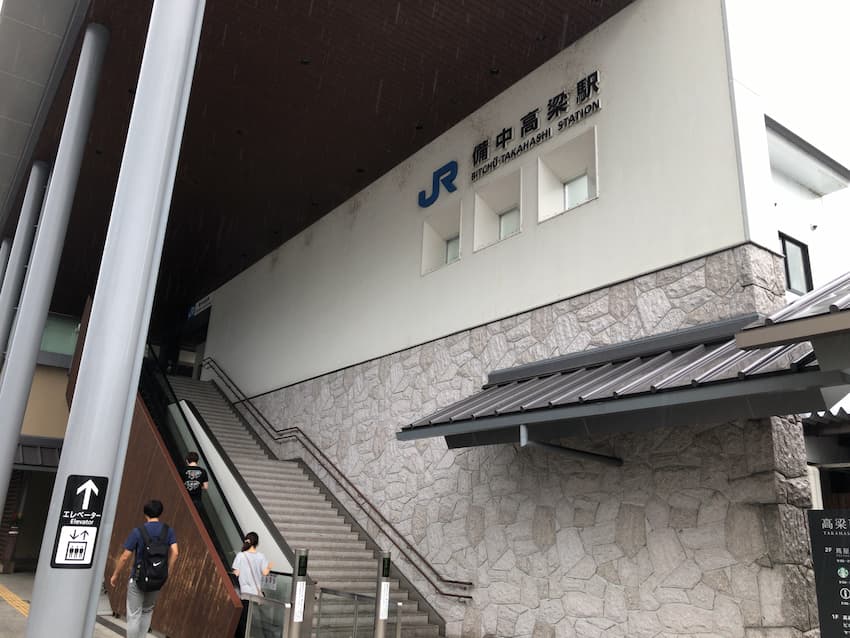 備中高梁駅