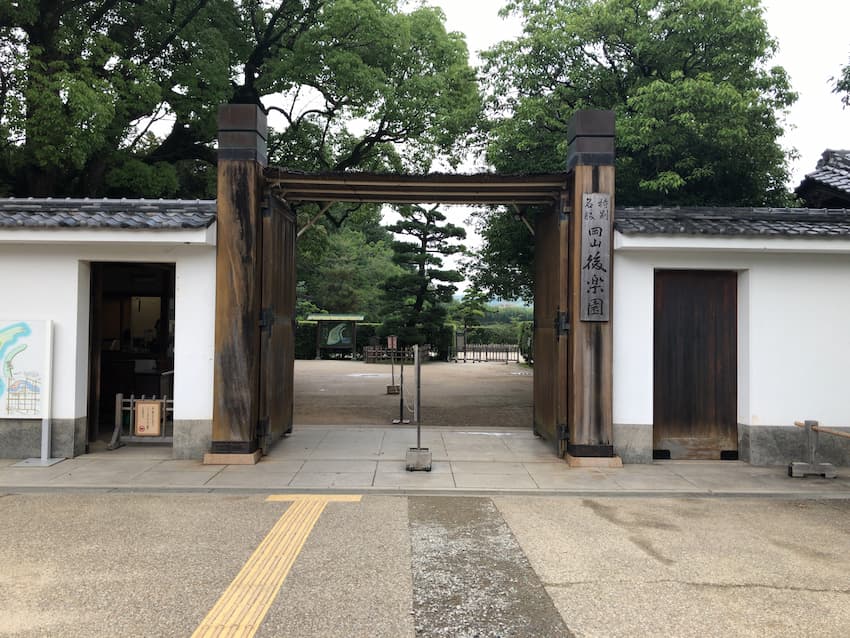 後楽園