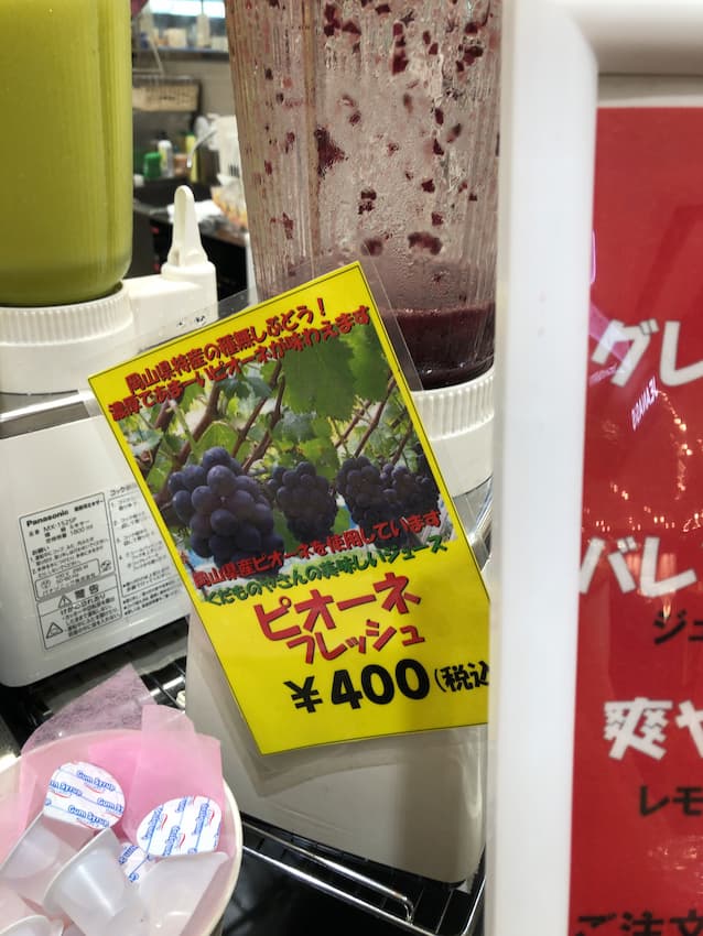 ピオーネフレッシュ