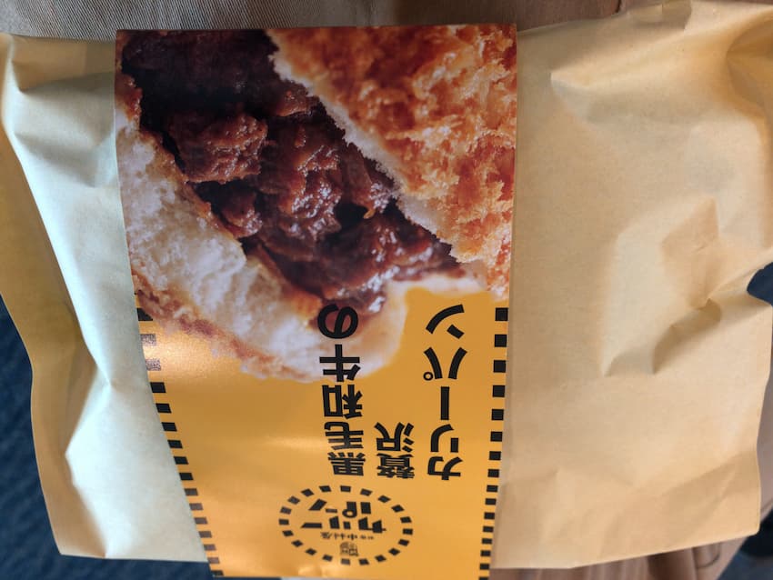 黒毛和牛の贅沢カリーパン