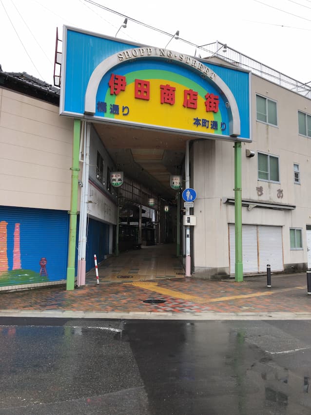 街並み