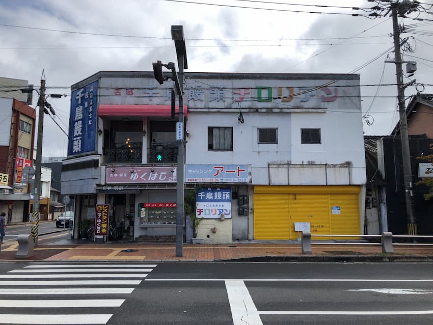 街並み