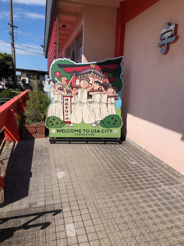 宇佐駅