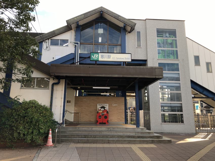 寒川駅