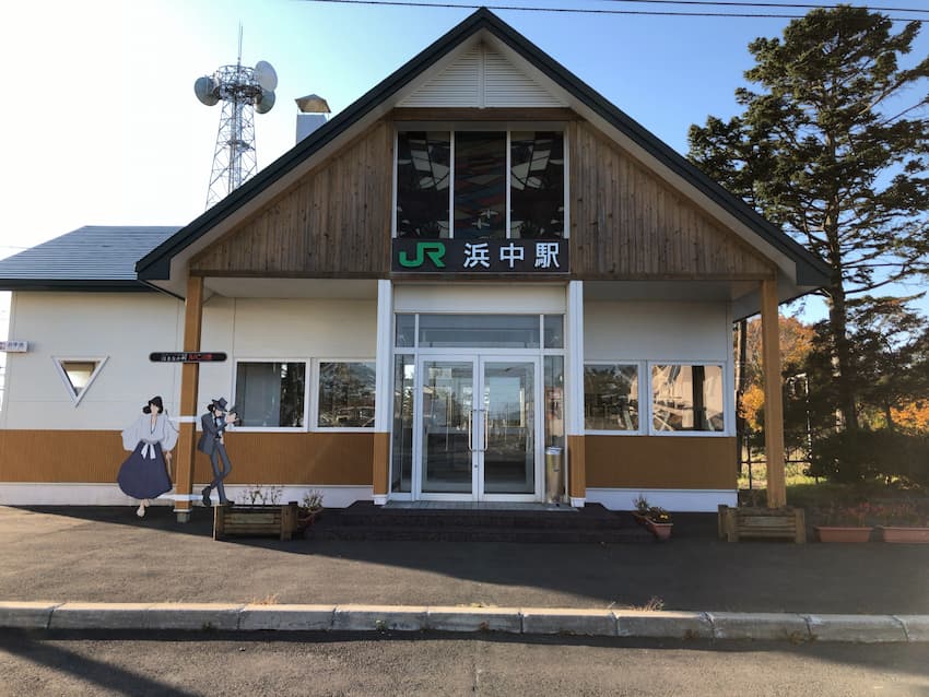 浜中駅
