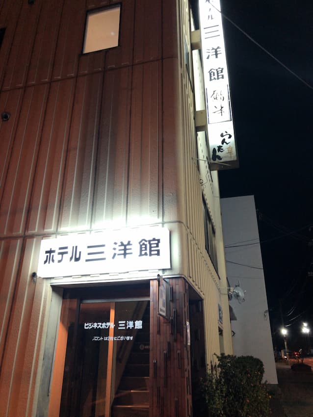三洋館