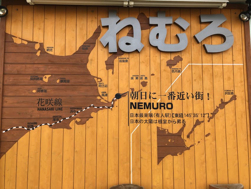 根室駅