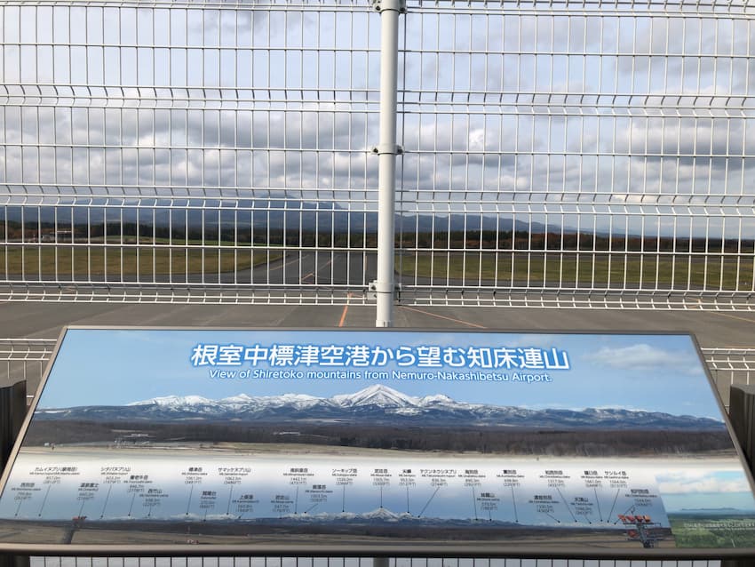 中標津空港