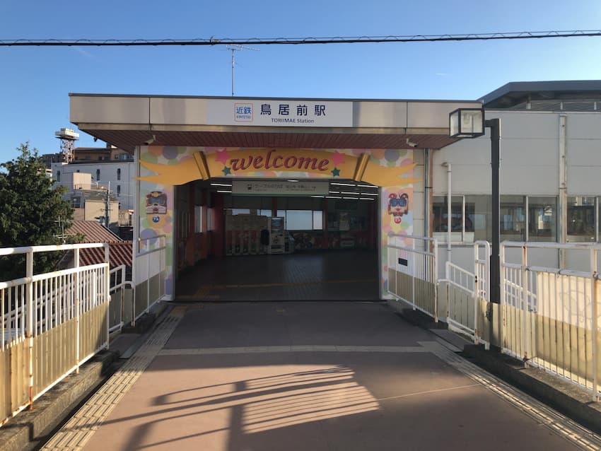 鳥居前駅