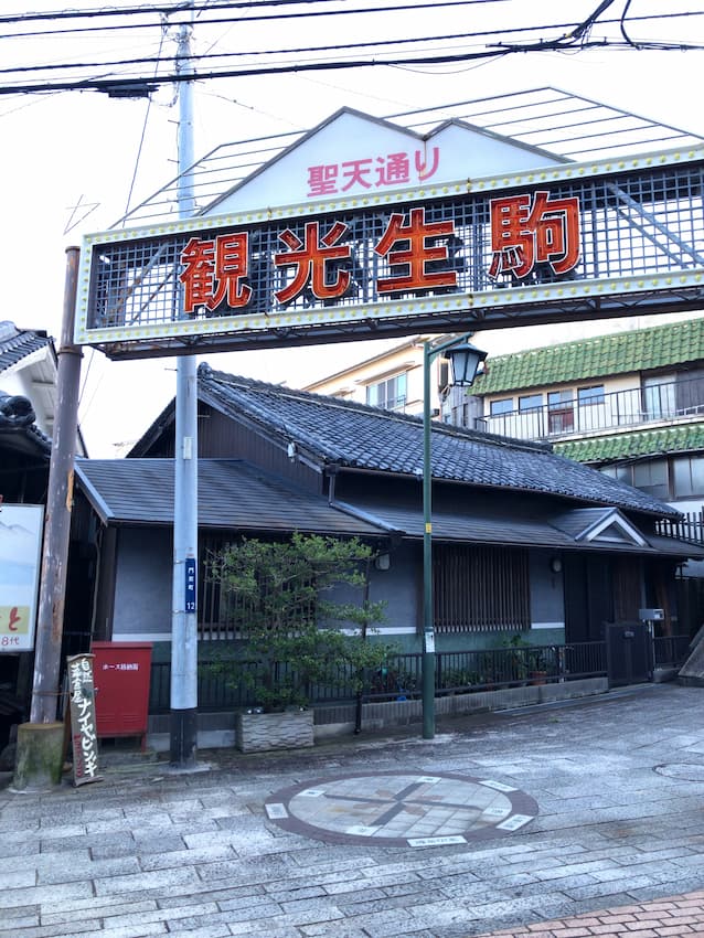 街並み