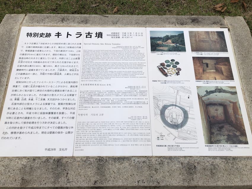 キトラ古墳