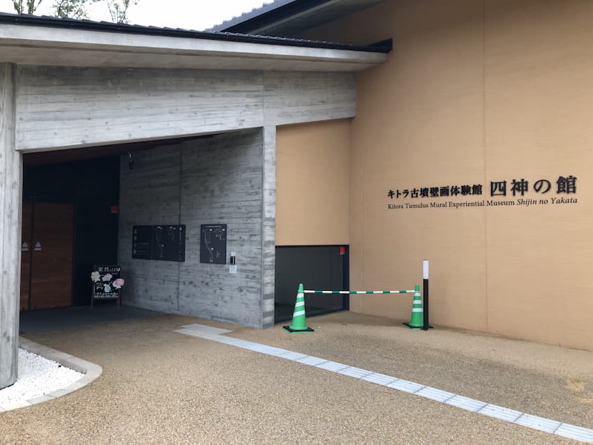 四神の館