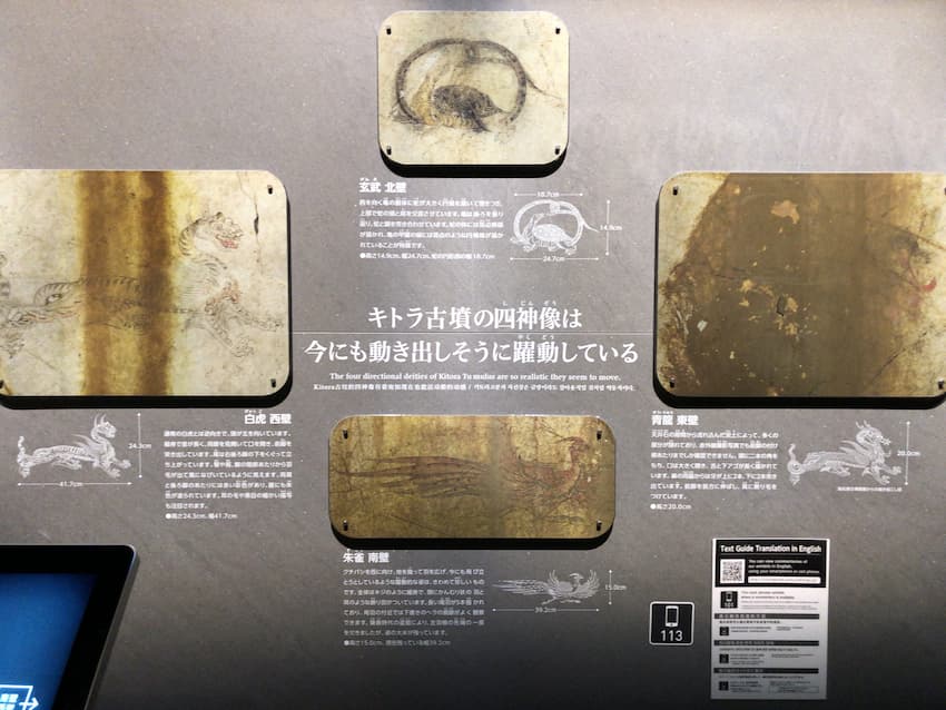 四神の館