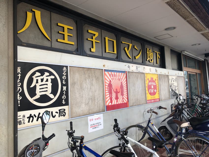 街並み