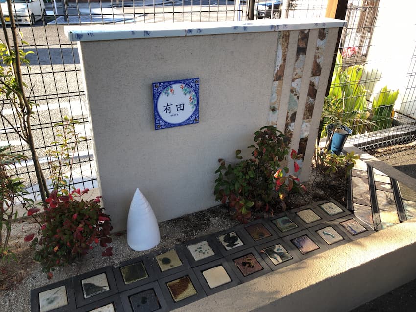 有田駅