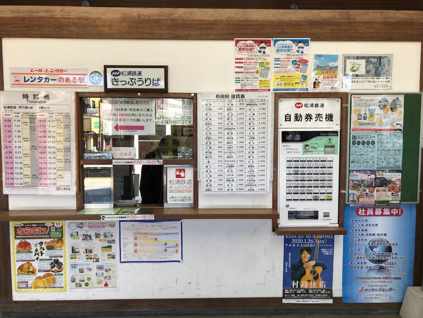 有田駅