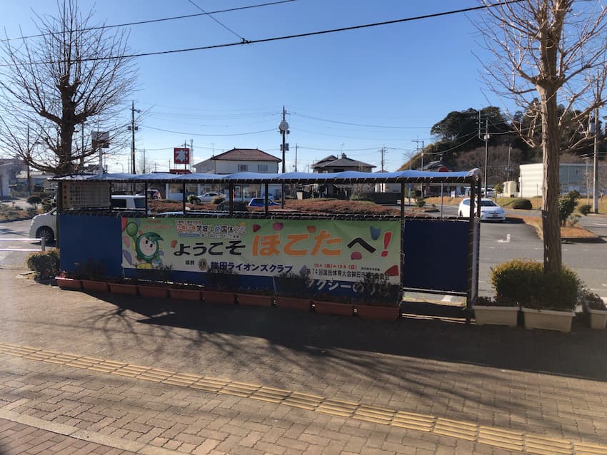 新鉾田駅前