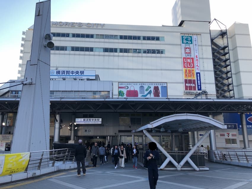 横須賀中央駅