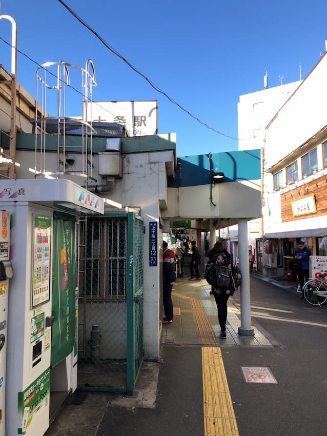 十条駅