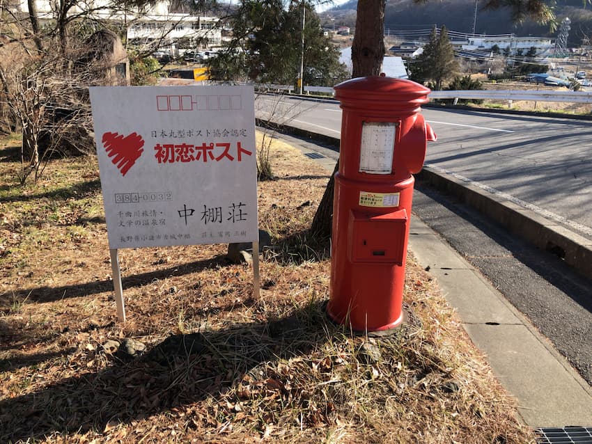 初恋ポスト