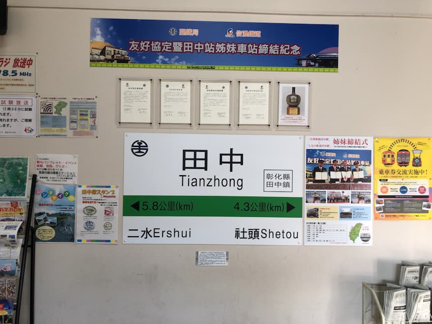 田中駅