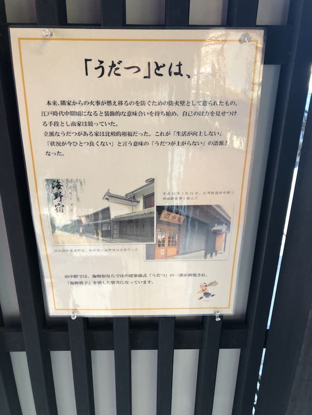 うだつ