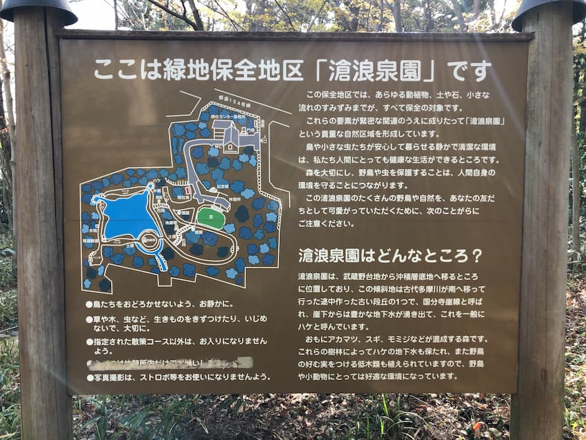 滄浪泉園緑地