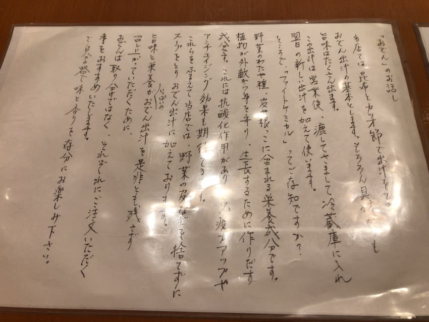 おでんのお話