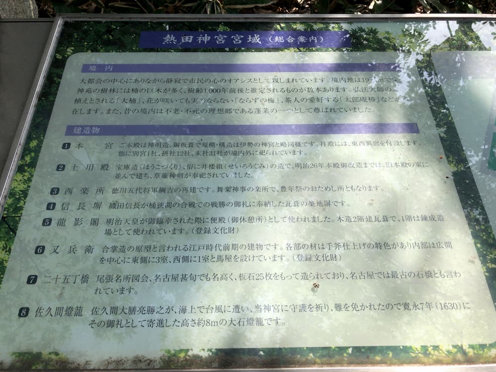 熱田神宮1
