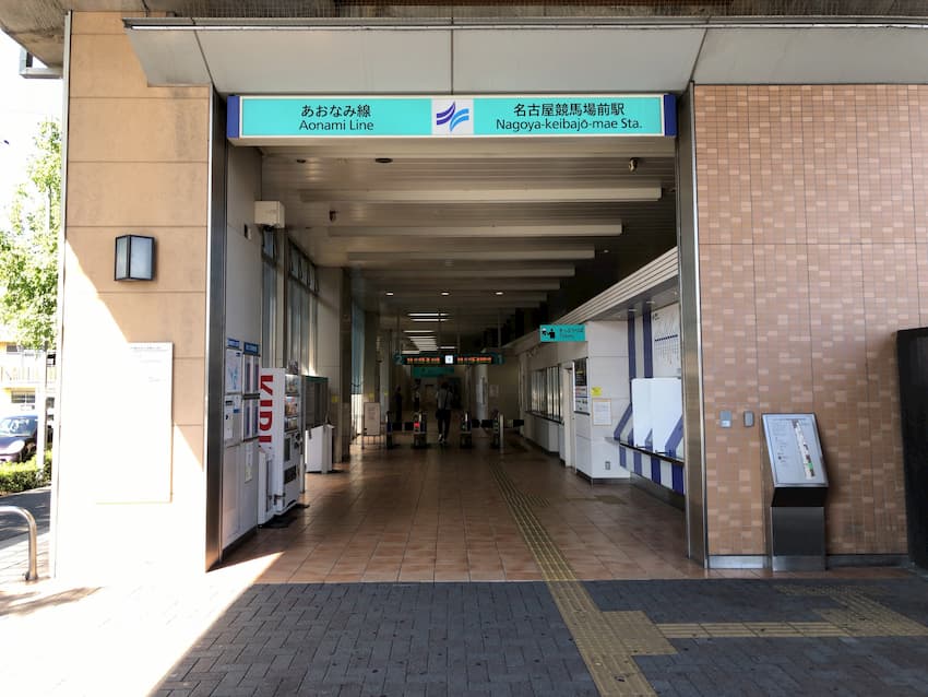 名古屋競馬場前駅