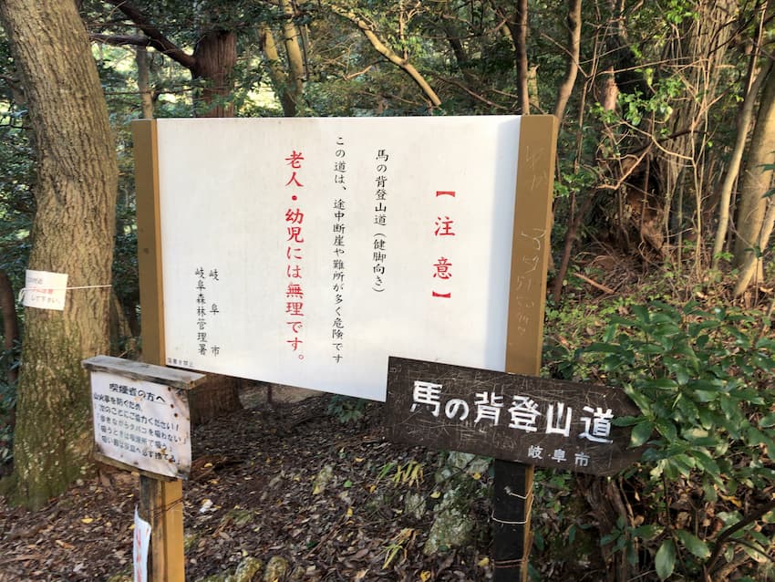 馬の背登山道