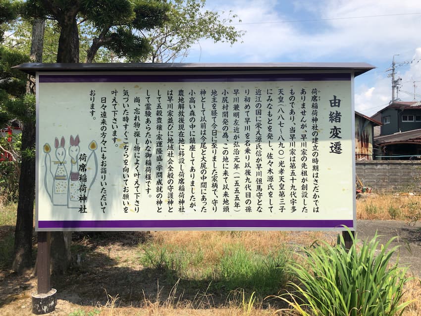 荷席稲荷神社